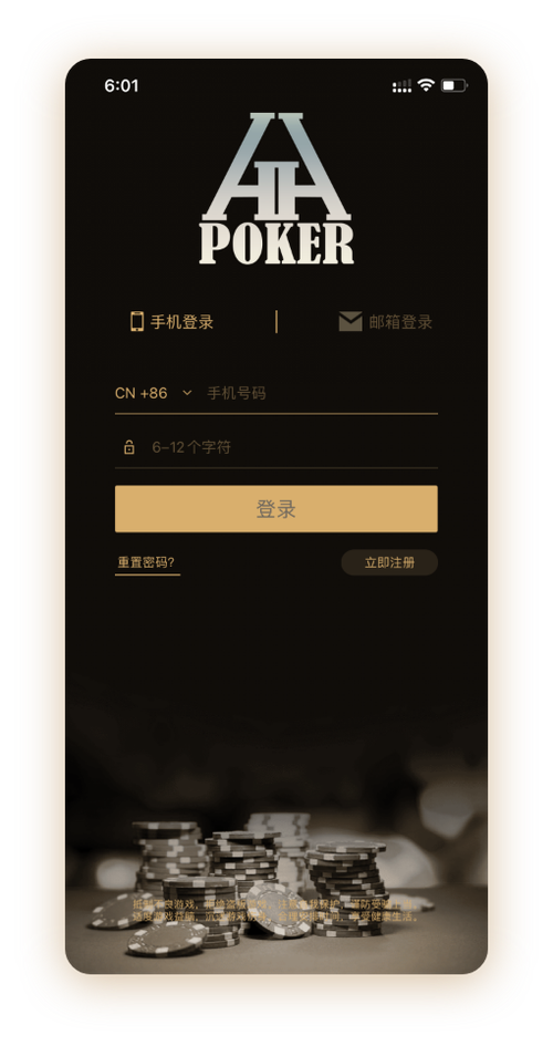德扑圈poker最新下载 App 界面